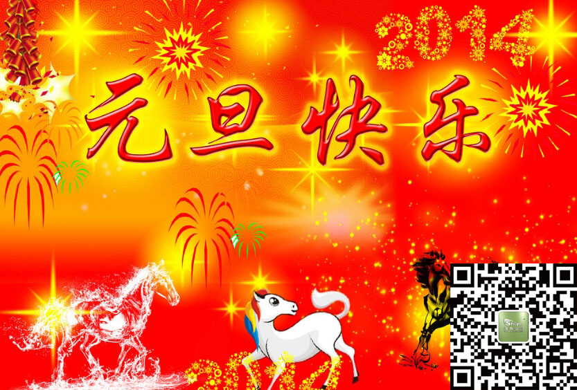 慶元旦-詩燁放假通知